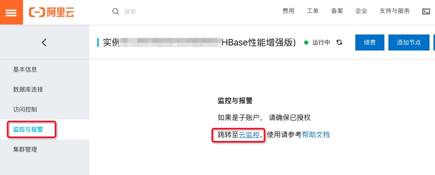 监控与报警_快速入门_HBase 增强版_云数据库 HBase 版 阿里云技术文档 第1张