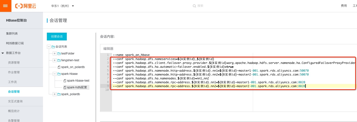 Spark访问外部HDFS_最佳实践_X-Pack Spark计算服务_云数据库 HBase 版 阿里云技术文档 第3张