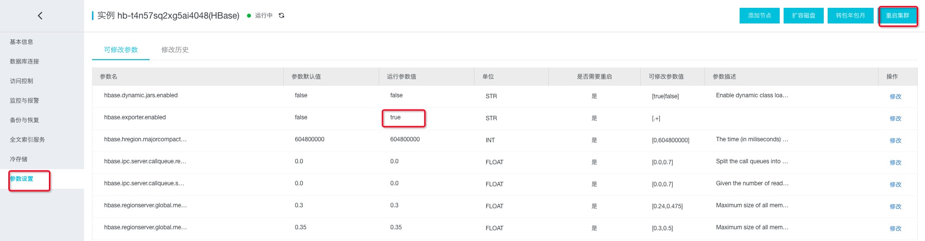 HBase多集群实时数据同步_HBase数据导入导出_云数据库 HBase 版 阿里云技术文档 第2张