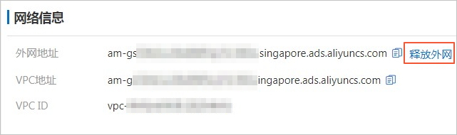 申请外网地址_快速入门_分析型数据库MySQL版 阿里云技术文档 第2张