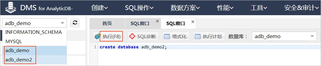 创建数据库_快速入门_分析型数据库MySQL版 阿里云技术文档 第4张