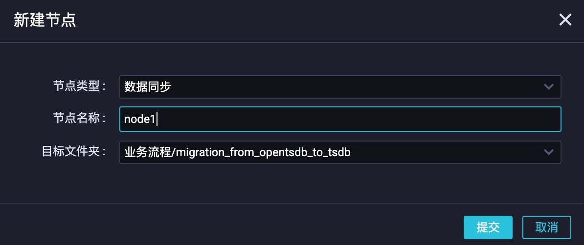 利用 DataWorks 将数据迁移到 TSDB_数据迁移_用户指南_时序数据库 TSDB_时序时空数据库TSDB 阿里云技术文档 第5张