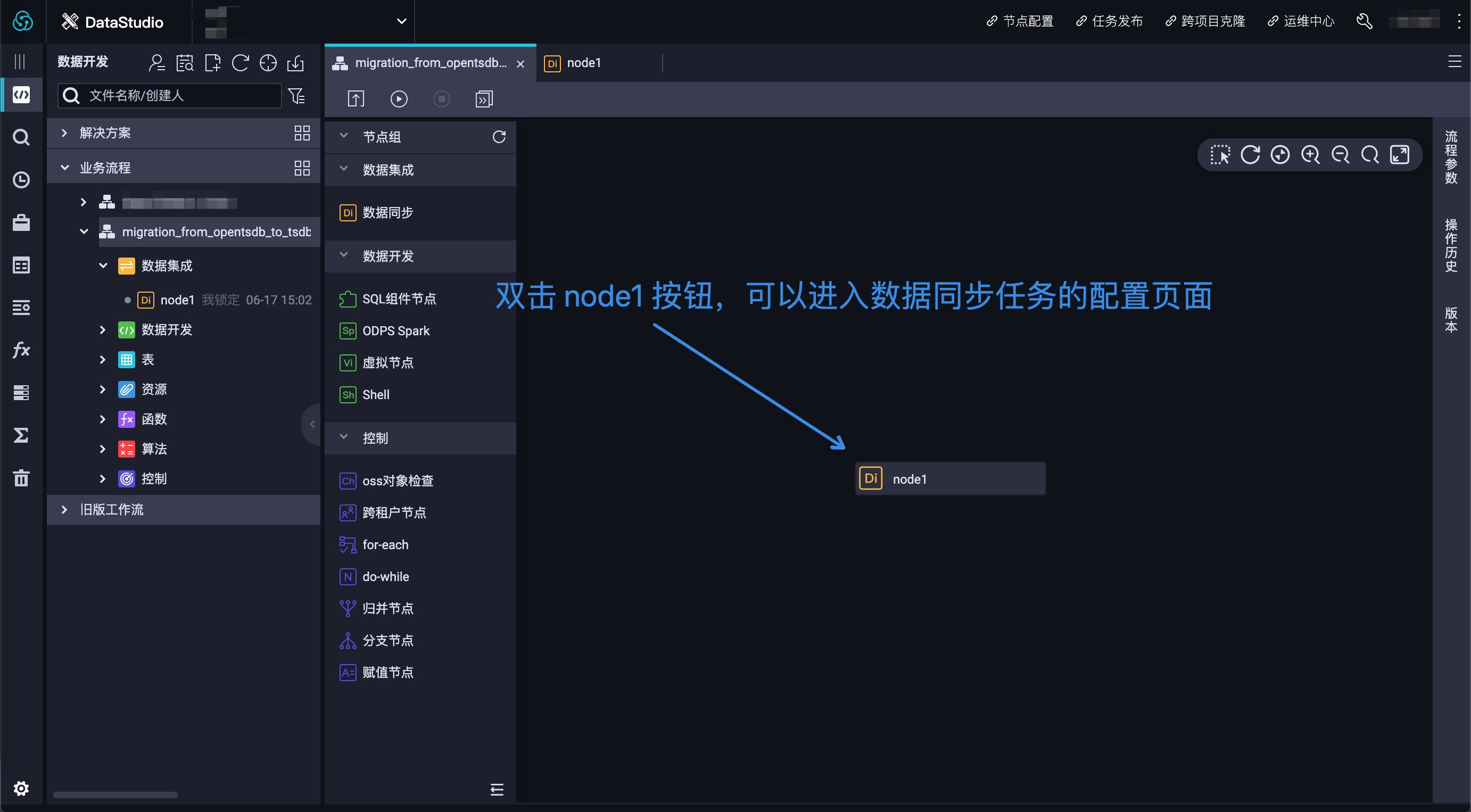 利用 DataWorks 将数据迁移到 TSDB_数据迁移_用户指南_时序数据库 TSDB_时序时空数据库TSDB 阿里云技术文档 第6张