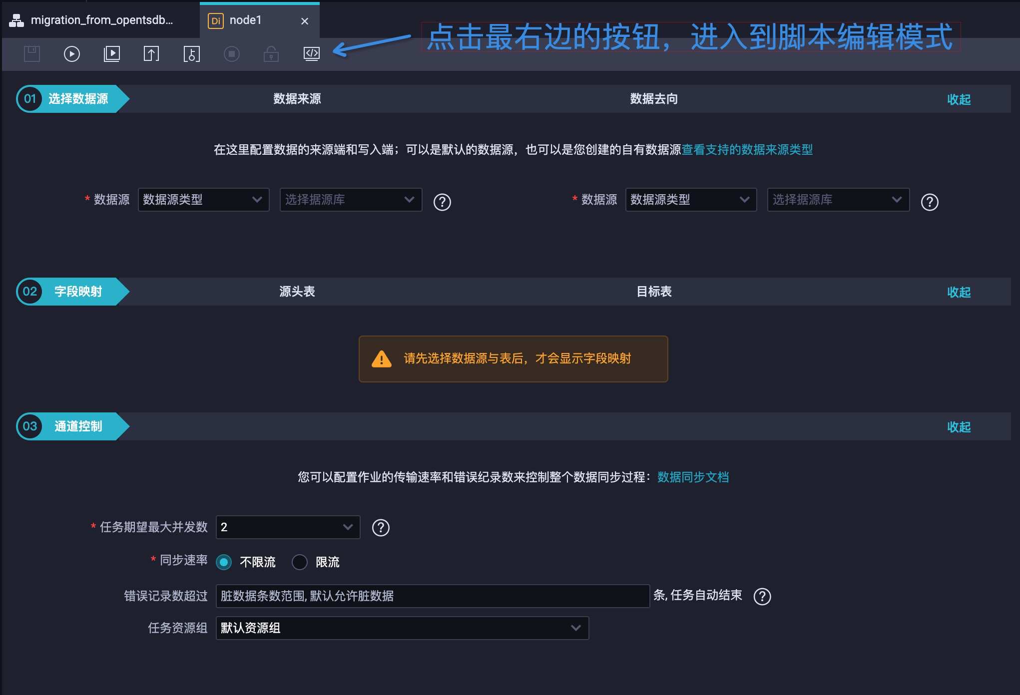 利用 DataWorks 将数据迁移到 TSDB_数据迁移_用户指南_时序数据库 TSDB_时序时空数据库TSDB 阿里云技术文档 第7张