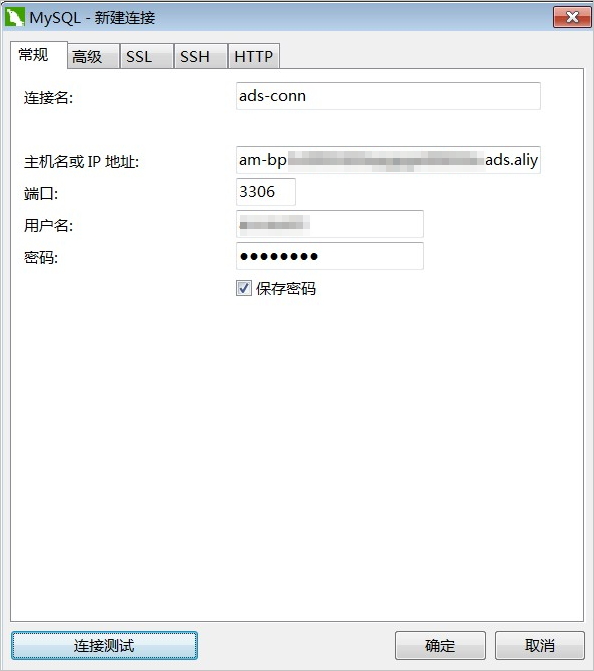 Navicat_客户端连接AnalyticDB for MySQL_连接数据库_分析型数据库MySQL版 阿里云技术文档 第1张