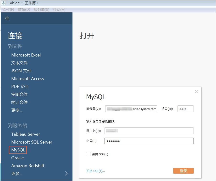 Tableau_数据可视化_分析型数据库MySQL版