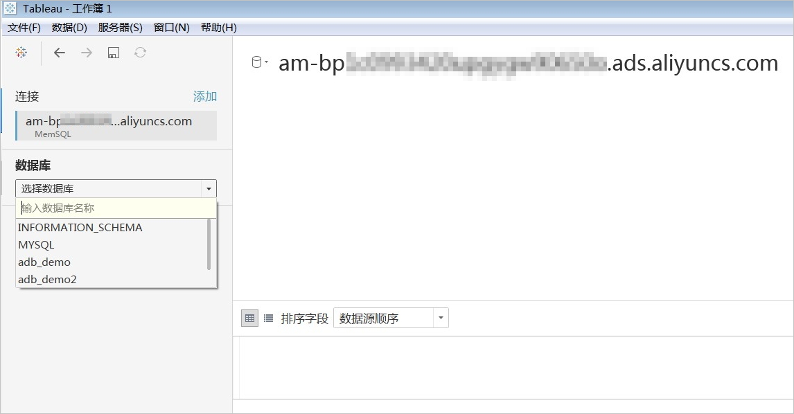 Tableau_数据可视化_分析型数据库MySQL版 阿里云技术文档 第2张