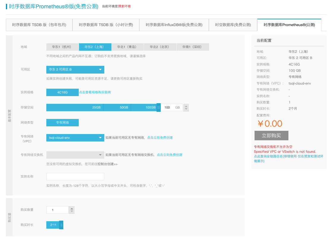 实例规格说明与购买流程_时序数据库 Prometheus&reg; 版_时序时空数据库TSDB