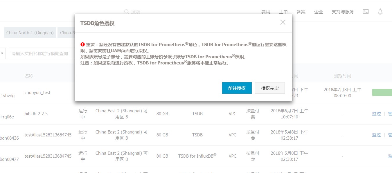 实例规格说明与购买流程_时序数据库 Prometheus&reg; 版_时序时空数据库TSDB 阿里云技术文档 第2张