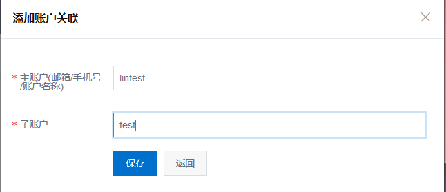 添加账户关联