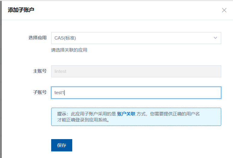 为某个应用申请添加子账户