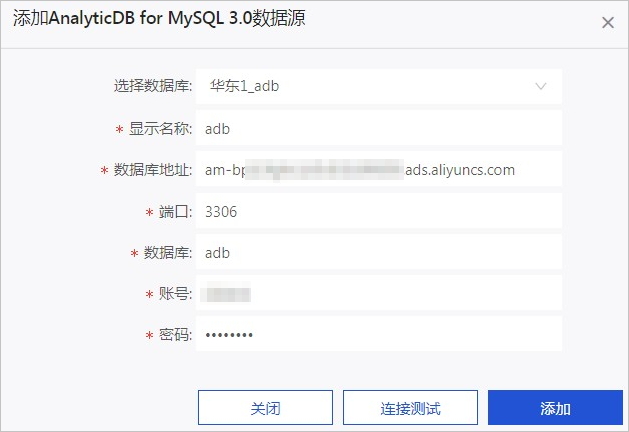 数据源配置 Quick BI_数据可视化_分析型数据库MySQL版 阿里云技术文档