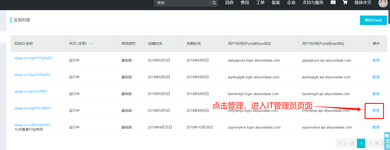 进入IDaaS