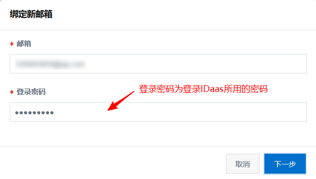 修改邮箱
