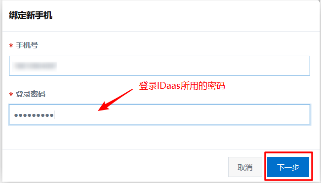 修改手机