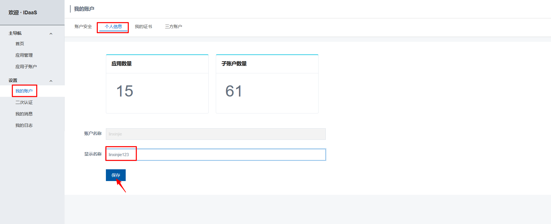 修改显示名称