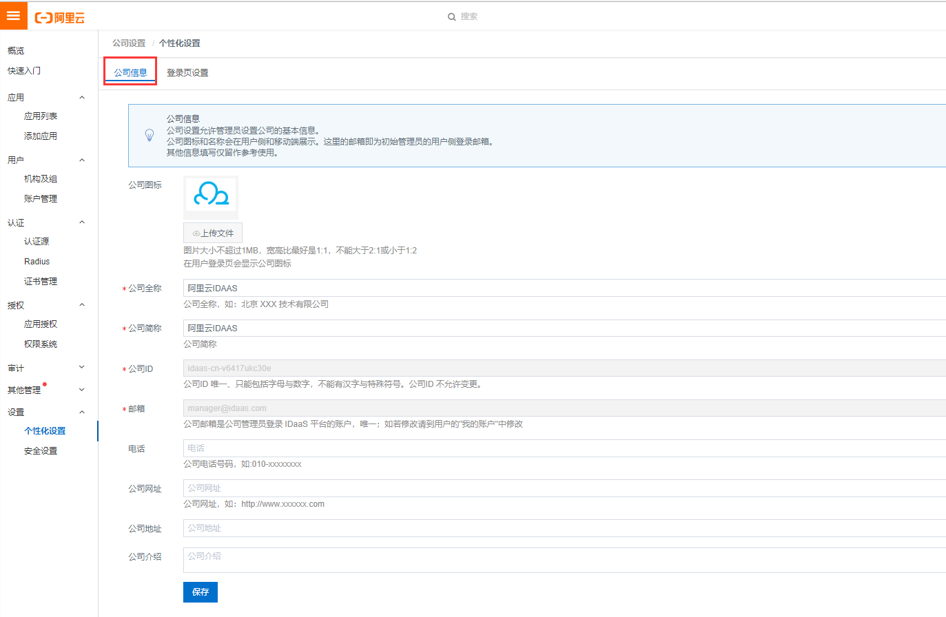 公司信息
