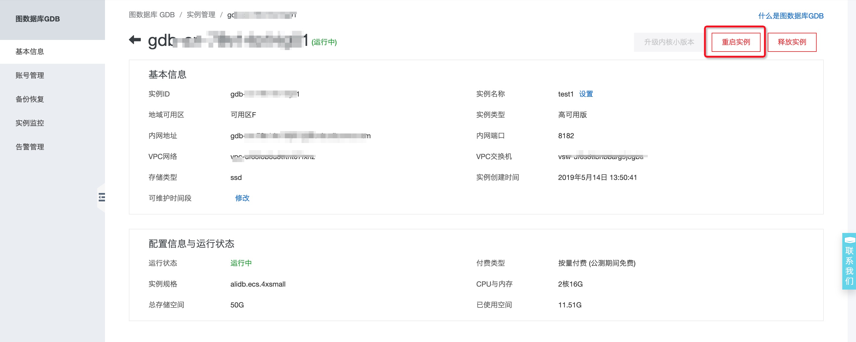 重启实例_实例管理_用户指南_图数据库GDB 阿里云技术文档 第3张