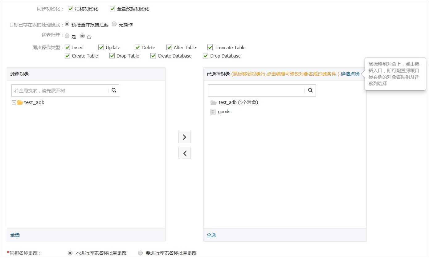 使用DTS同步RDS for MySQL数据_数据库_数据接入_分析型数据库MySQL版 阿里云技术文档 第5张