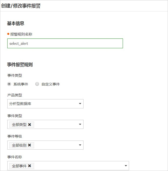 设置报警规则_监控与报警_用户指南_分析型数据库MySQL版2.0_分析型数据库MySQL版