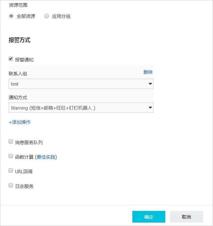 设置报警规则_监控与报警_用户指南_分析型数据库MySQL版2.0_分析型数据库MySQL版 阿里云技术文档 第2张