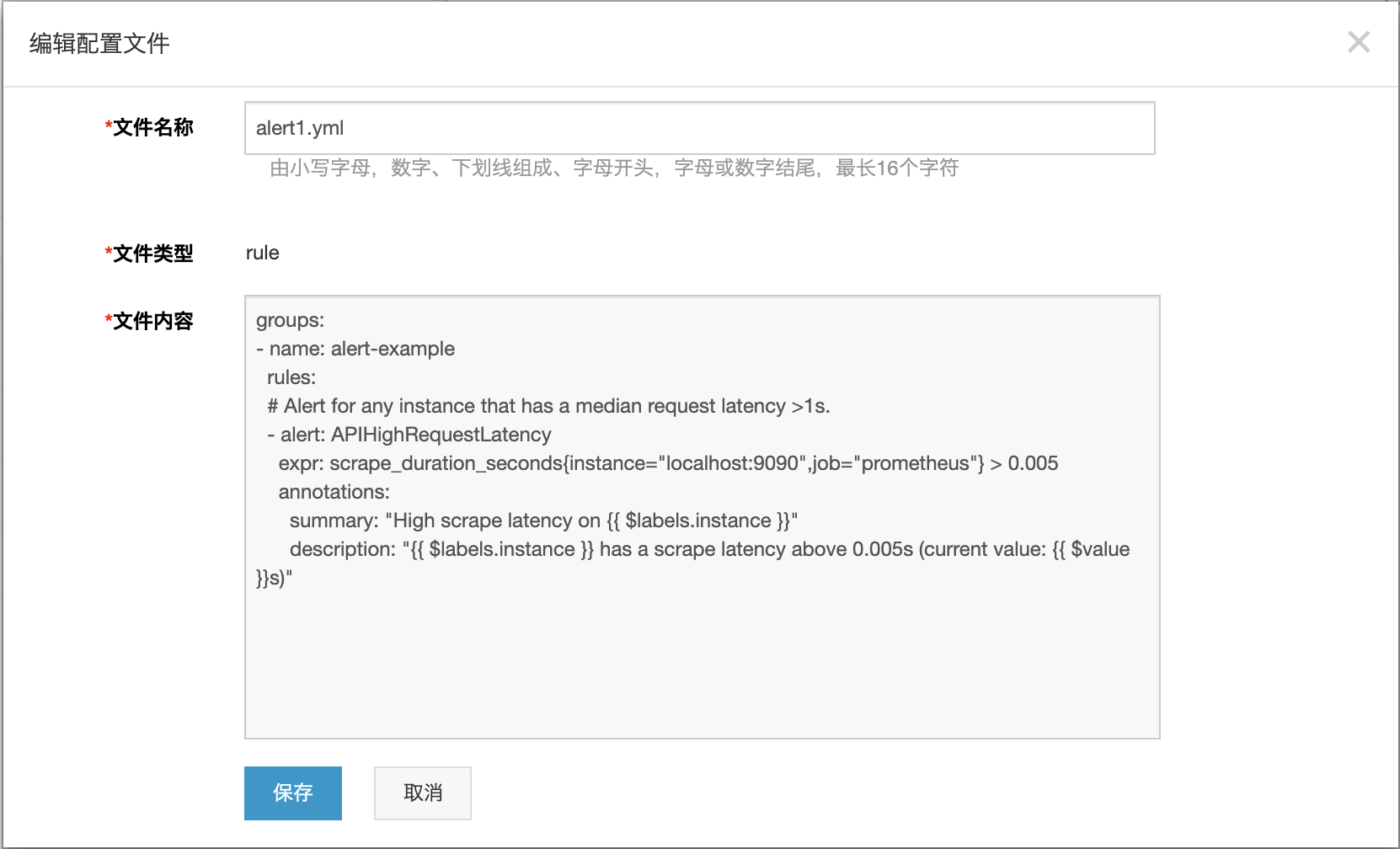 对接 Alertmanager 组件_时序数据库 Prometheus&reg; 版_时序时空数据库TSDB 阿里云技术文档 第2张