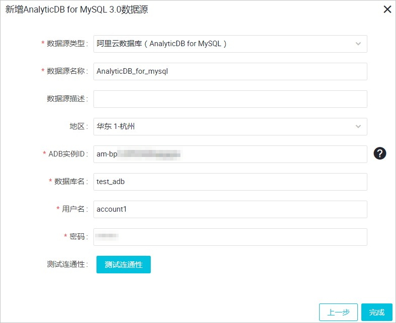 配置AnalyticDB for MySQL数据源_使用DataWorks同步RDS for MySQL数据_数据库_数据接入_分析型数据库MySQL版 阿里云技术文档 第3张