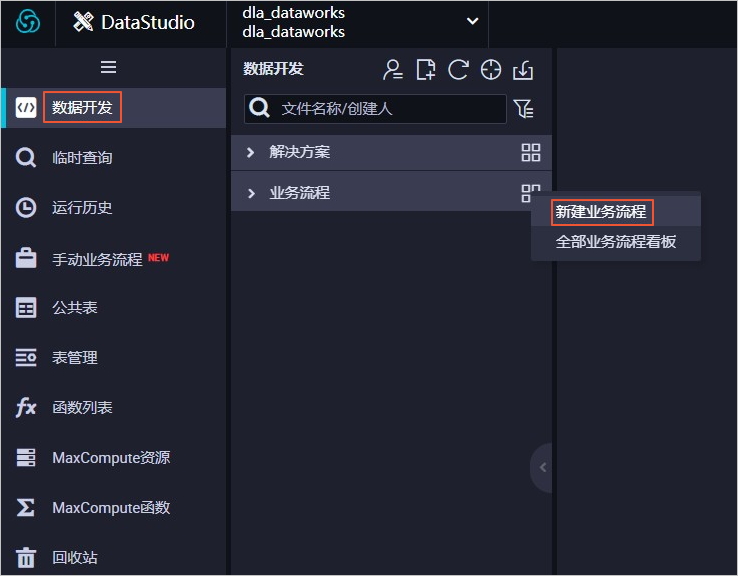 配置同步任务中的数据来源和去向_使用DataWorks同步RDS for MySQL数据_数据库_数据接入_分析型数据库MySQL版 阿里云技术文档 第1张