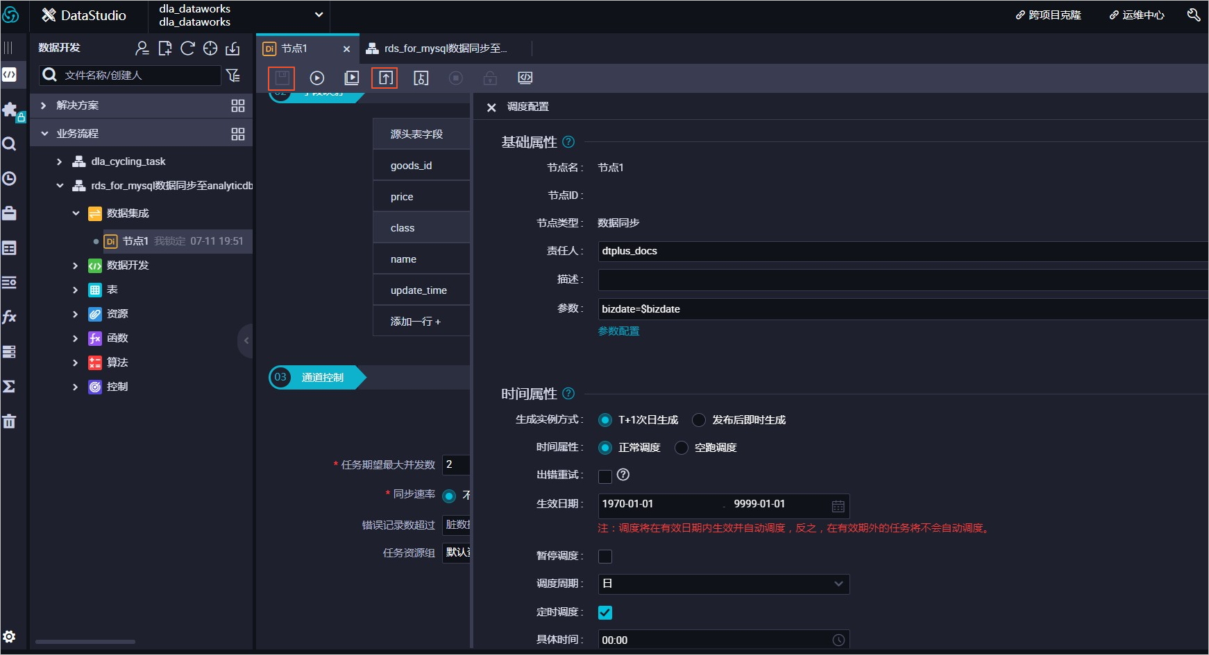 配置同步任务中的数据来源和去向_使用DataWorks同步RDS for MySQL数据_数据库_数据接入_分析型数据库MySQL版 阿里云技术文档 第6张