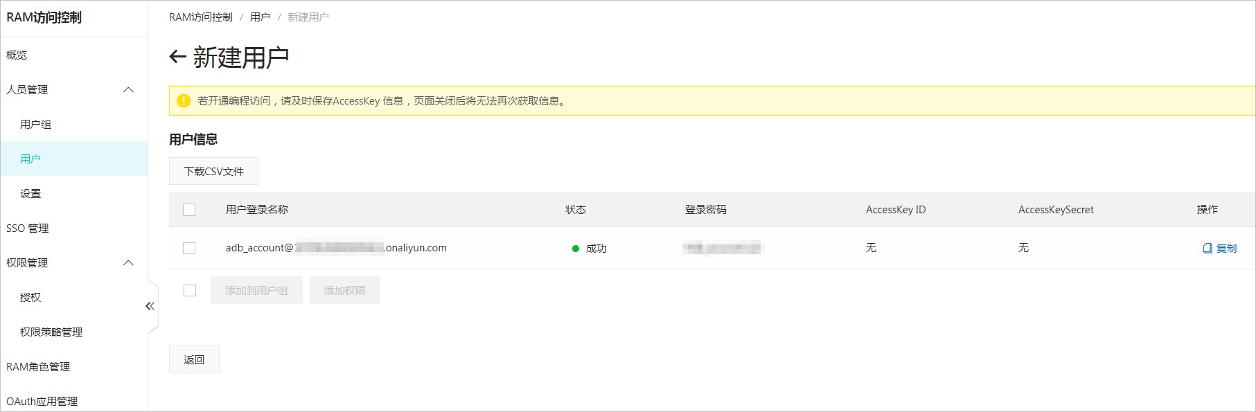 RAM子账号和权限_账号和权限管理_分析型数据库MySQL版 阿里云技术文档 第2张