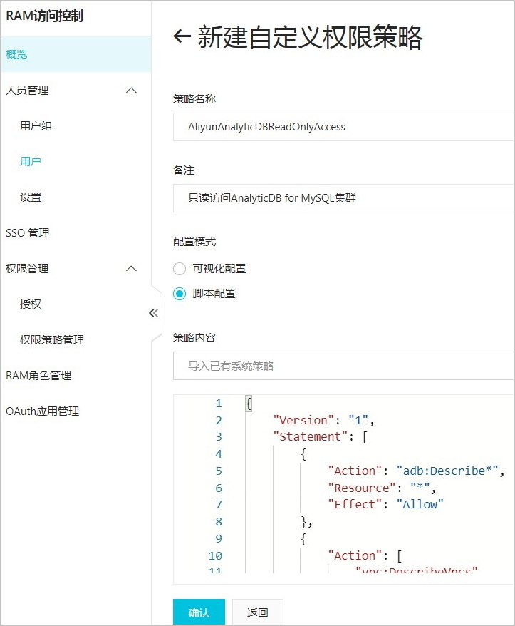 RAM子账号和权限_账号和权限管理_分析型数据库MySQL版 阿里云技术文档 第3张