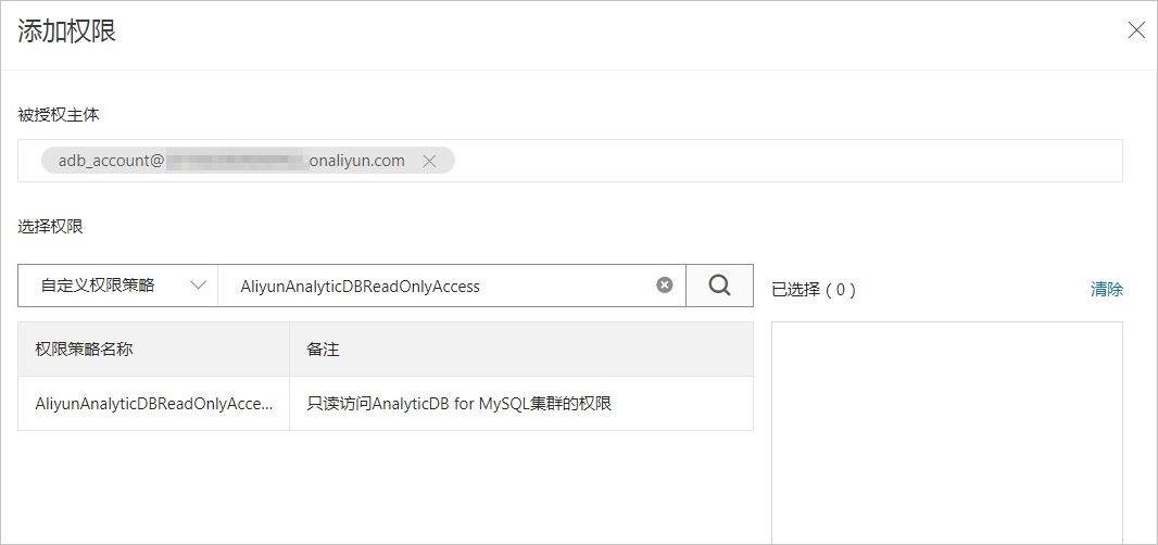 RAM子账号和权限_账号和权限管理_分析型数据库MySQL版 阿里云技术文档 第5张