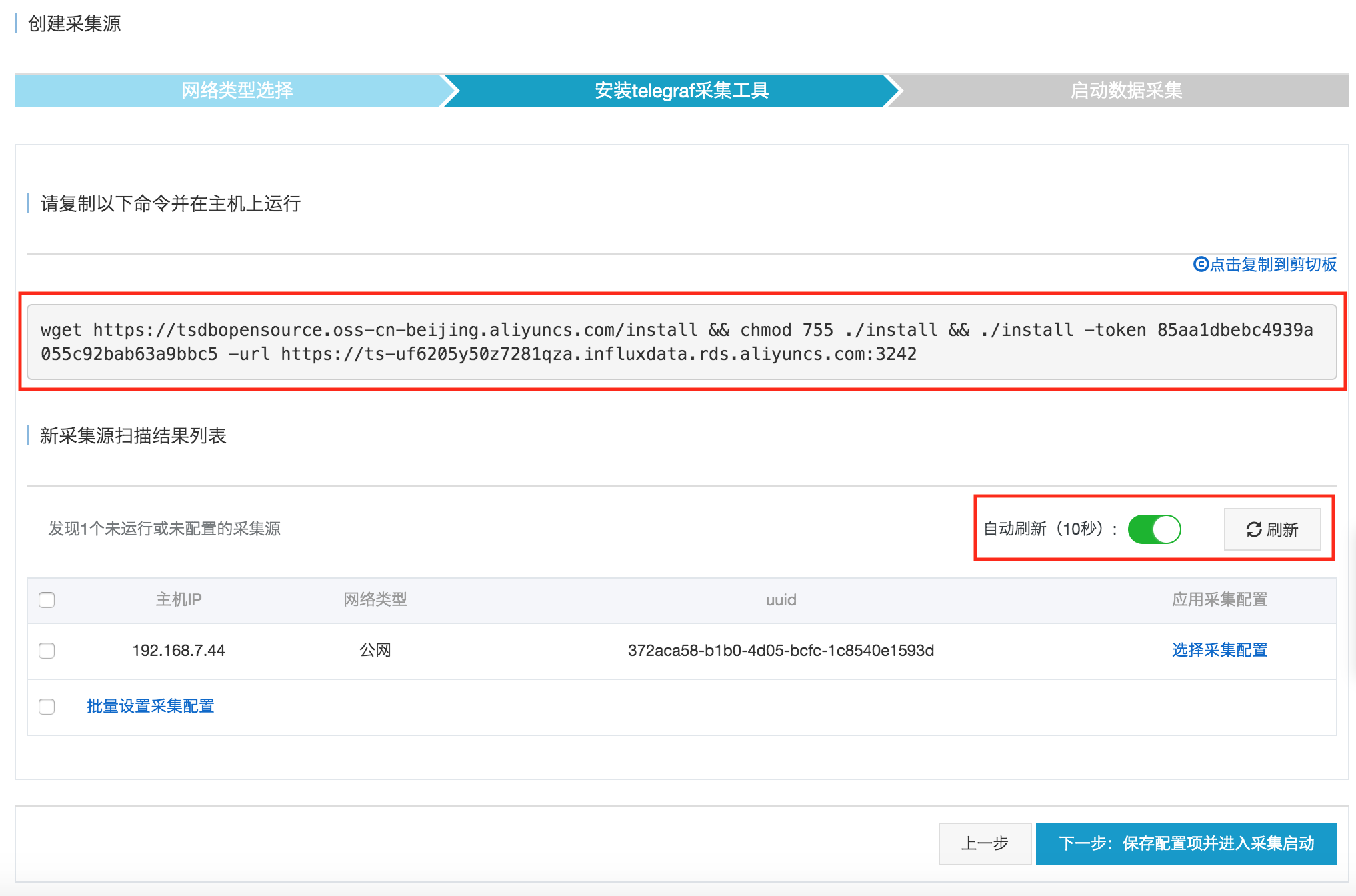 采集源管理_数据采集_时序数据库 InfluxDB&reg; 版_时序时空数据库TSDB 阿里云技术文档 第3张