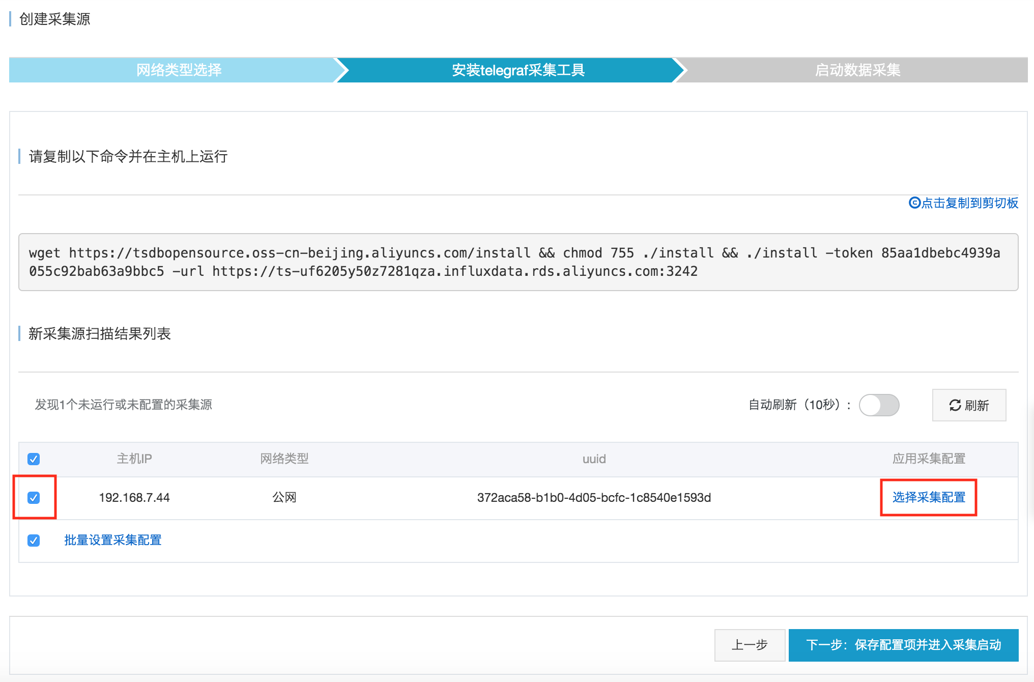 采集源管理_数据采集_时序数据库 InfluxDB&reg; 版_时序时空数据库TSDB 阿里云技术文档 第4张