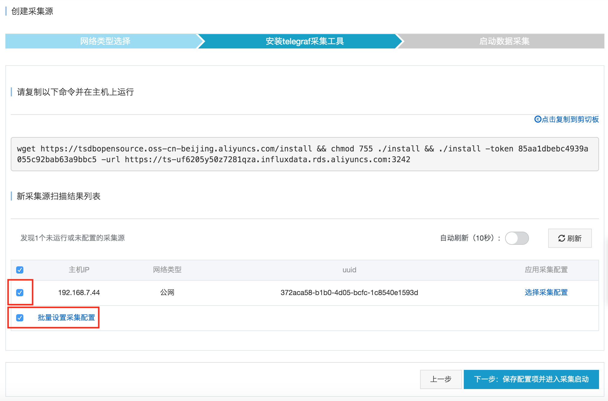 采集源管理_数据采集_时序数据库 InfluxDB&reg; 版_时序时空数据库TSDB 阿里云技术文档 第5张