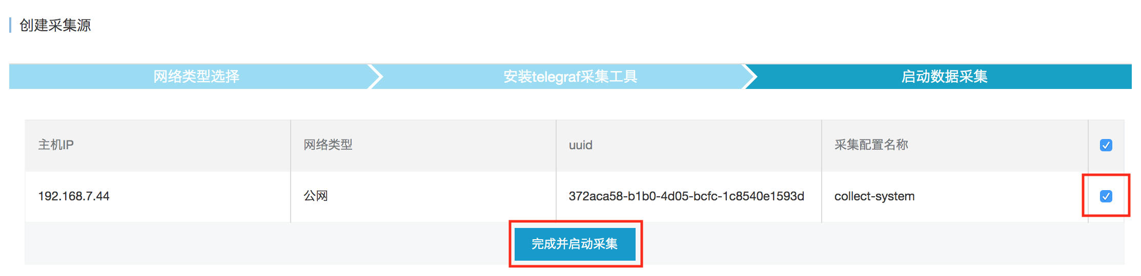 采集源管理_数据采集_时序数据库 InfluxDB&reg; 版_时序时空数据库TSDB 阿里云技术文档 第7张