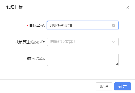 创建投放目标