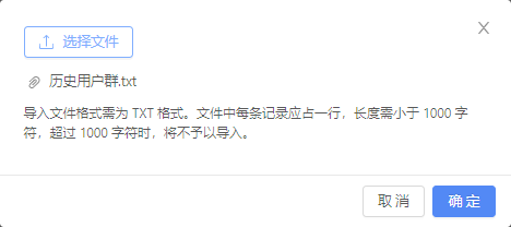导入CDP人群