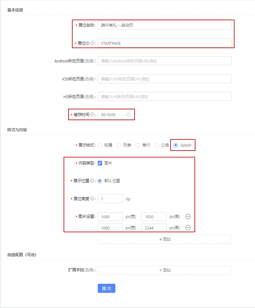 创建展位—启动页