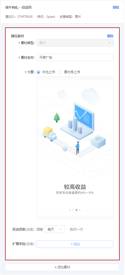 创建活动—添加展位—启动页
