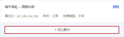 创建活动—添加展位—公告01