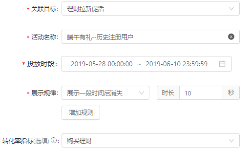 创建活动—基本信息—历史注册用户