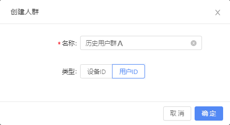 创建人群-中文站