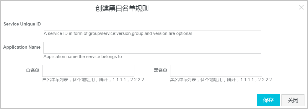设置黑白名单