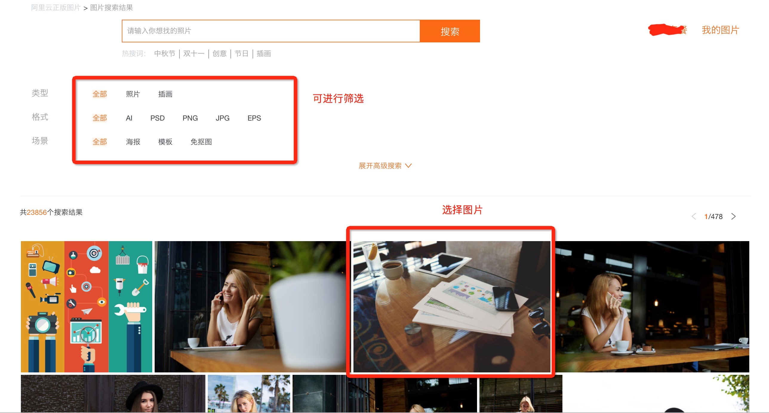 5）点击“去下载图片”，到搜索页选择图片下载：