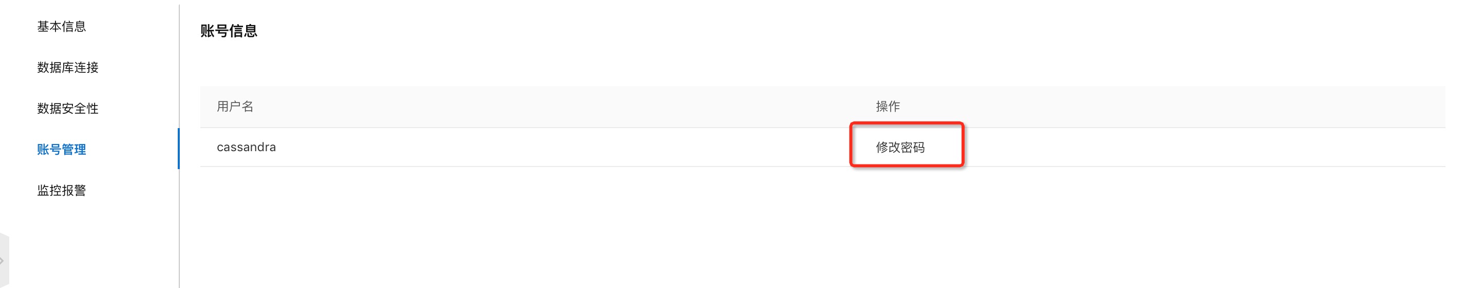 修改密码_用户指南_云数据库Cassandra版 阿里云技术文档 第2张
