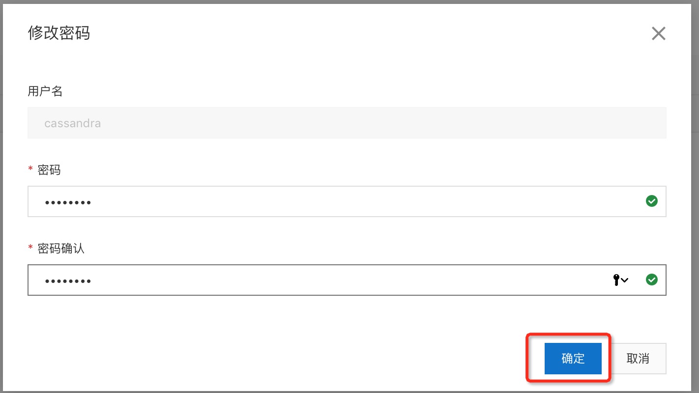 修改密码_用户指南_云数据库Cassandra版 阿里云技术文档 第3张