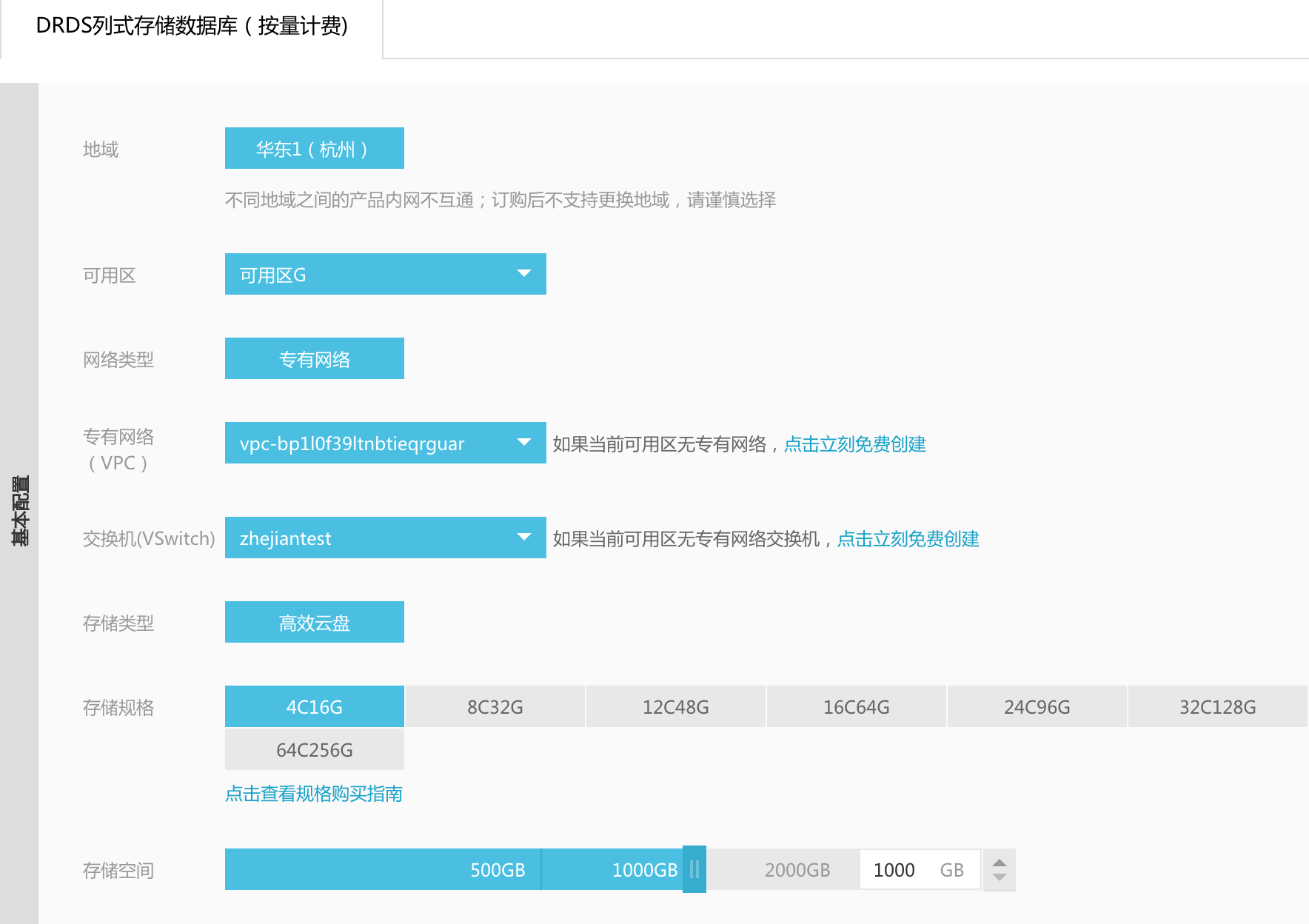 完成创建列式存储