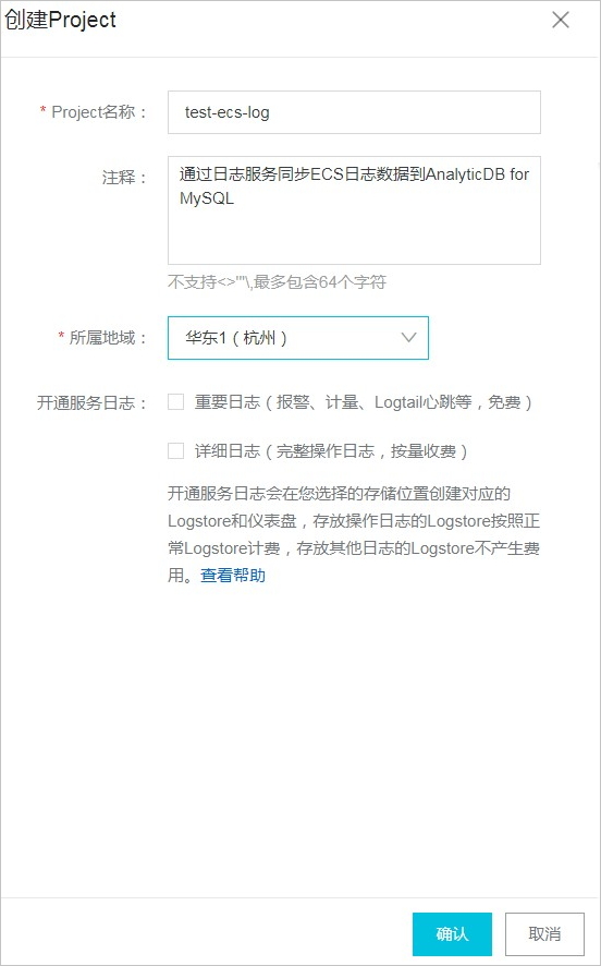 通过日志服务同步ECS日志数据到AnalyticDB for MySQL_数据迁移_分析型数据库MySQL版2.0_分析型数据库MySQL版