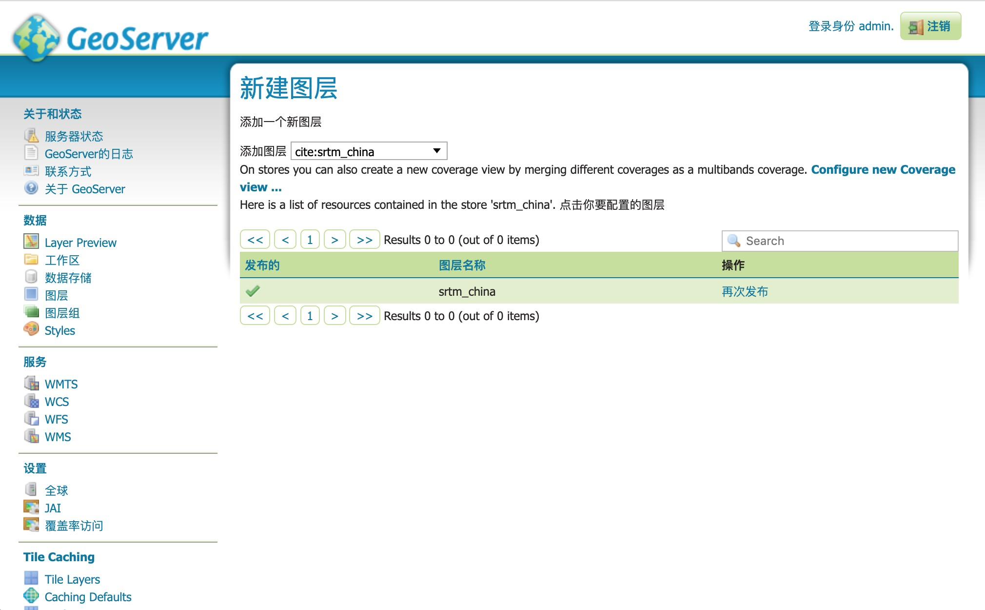 栅格数据服务发布_时空栅格_HBase Ganos 时空引擎_云数据库 HBase 版 阿里云技术文档 第4张